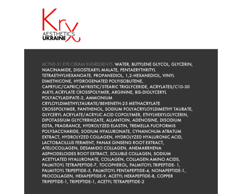 ACTIVE-31 EYE CREAM  KRX Aesthetics Супер-активний крем для повік з 31-м анти-ейдж інгредієнтом для боротьби зі зморшками, мішками і темними колами під очима, 15 гр