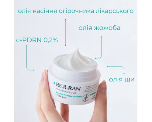 Відновлюючий крем Rejuran Repairing Cream Intensive Premium Activator 50 ml